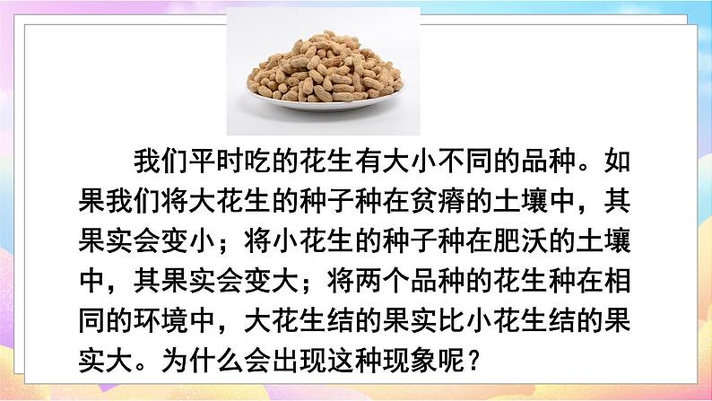 第五节 生物的变异第5页