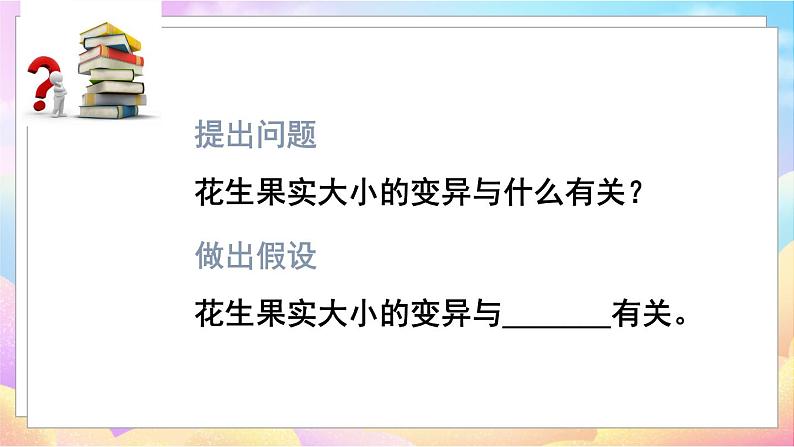 第五节 生物的变异第6页