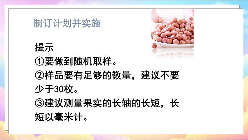 第五节 生物的变异第7页