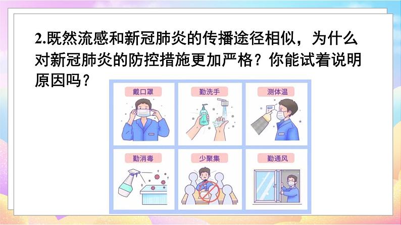 第一节 传染病及其预防第8页