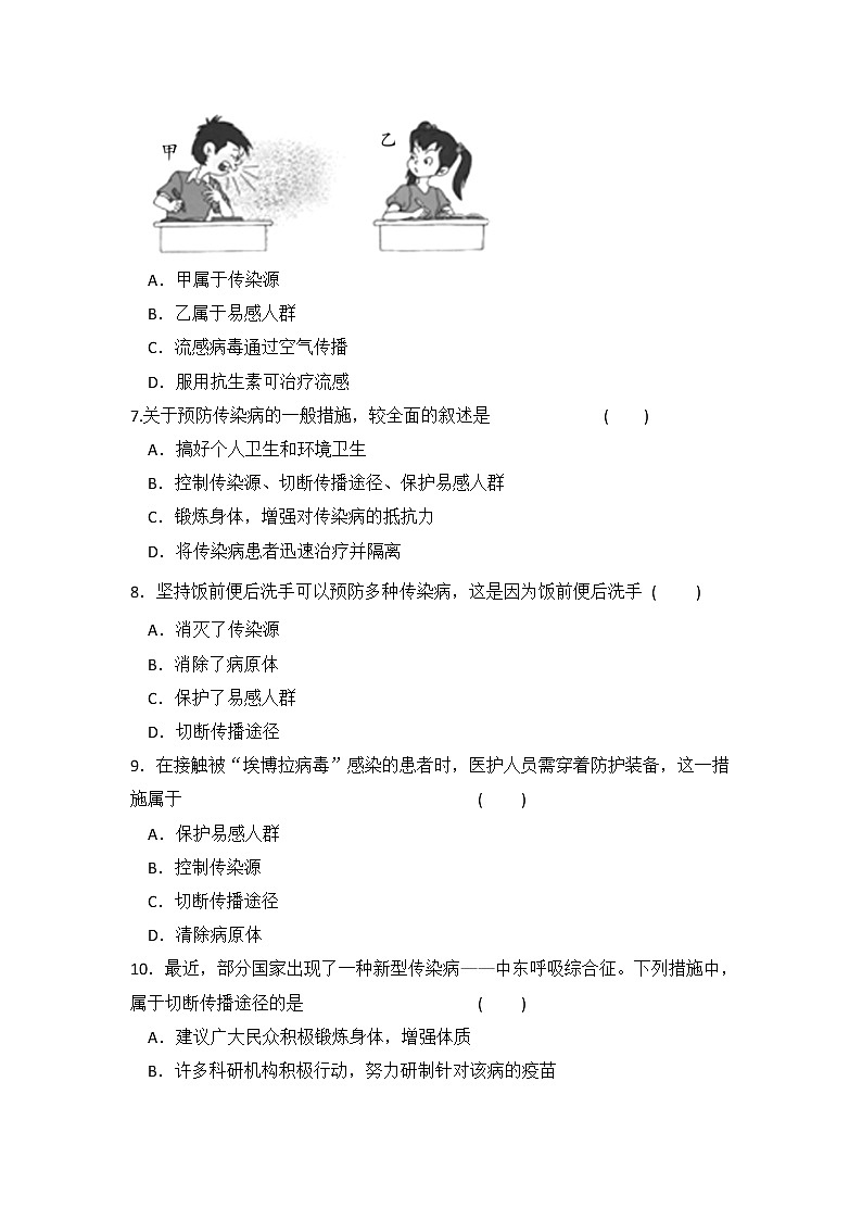 8.1.1 传染病及其预防 同步练习第2页
