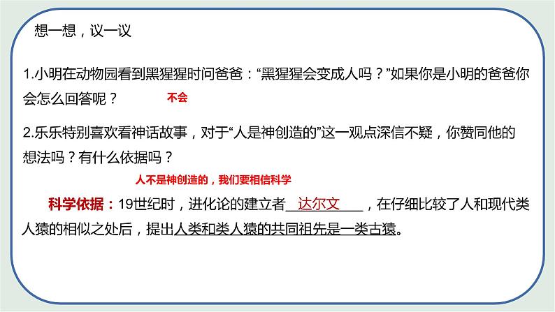 4.1.1 人类的起源和发展 -初中生物七年级下册 课件+练习(人教版新课标)04