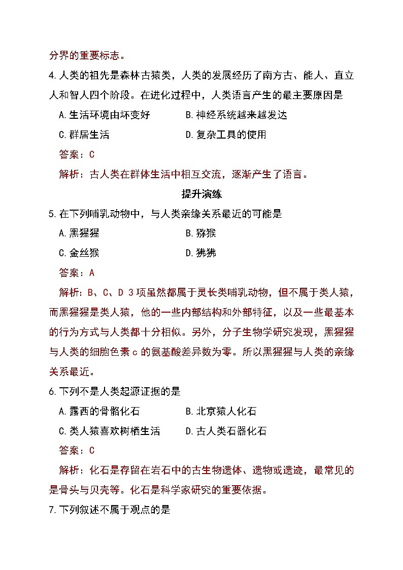 4.1.1 人类的起源和发展 -初中生物七年级下册 课件+练习(人教版新课标)02