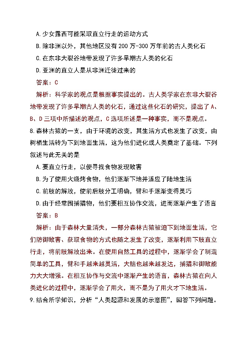 4.1.1 人类的起源和发展 -初中生物七年级下册 课件+练习(人教版新课标)03