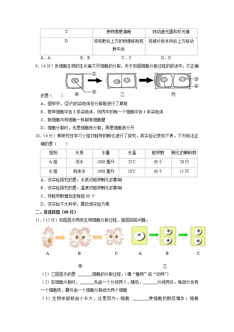 湖北省恩施州恩施市龙凤民族中学2022-2023学年七年级上学期期中生物试卷(含答案)第3页