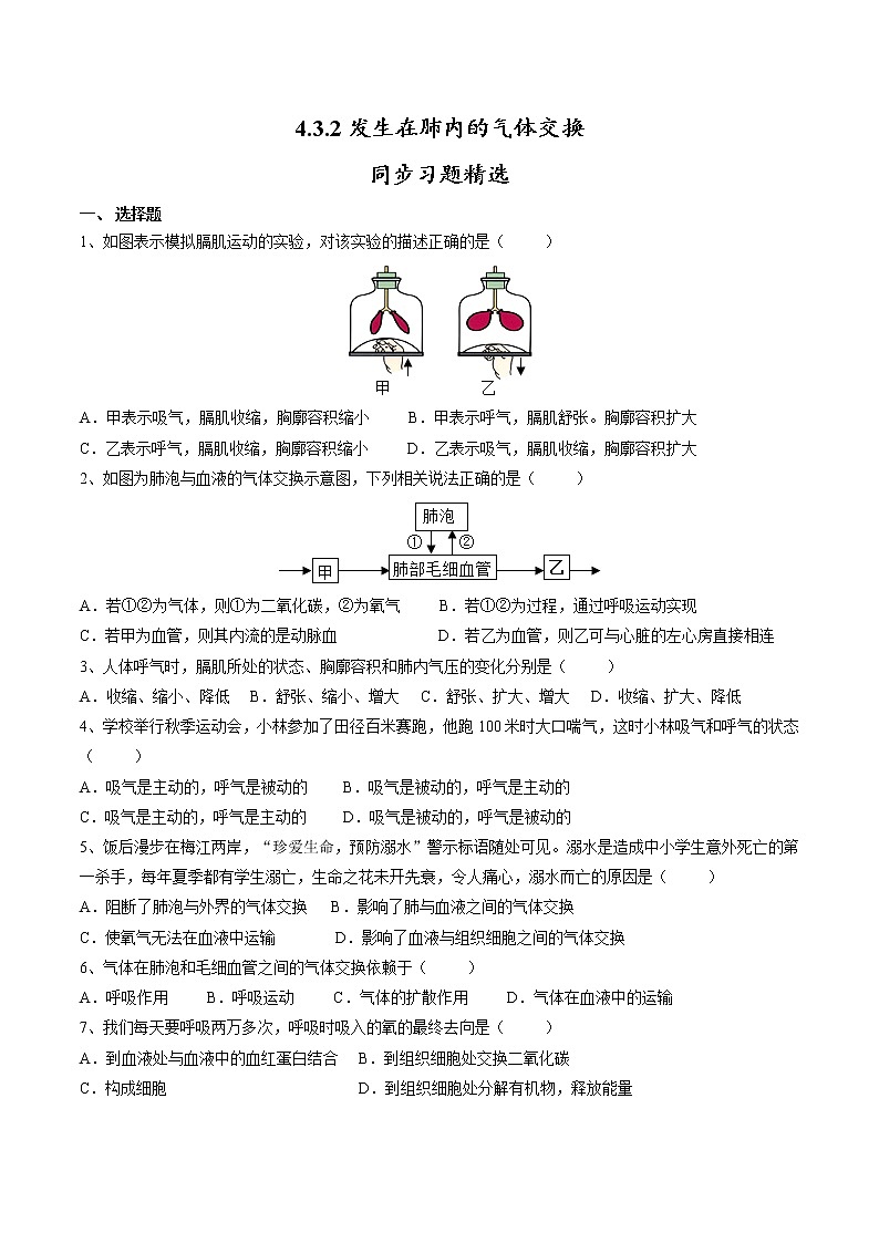 4.3.2发生在肺内的气体交换习题第1页