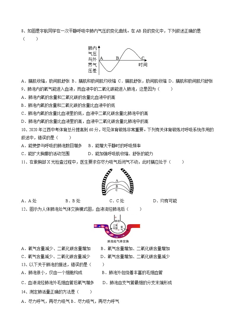 4.3.2发生在肺内的气体交换习题第2页