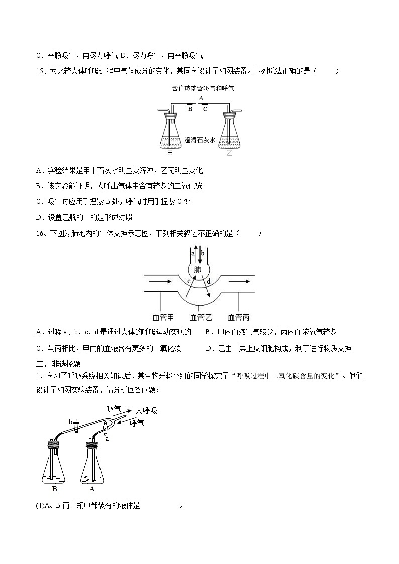 4.3.2发生在肺内的气体交换习题第3页