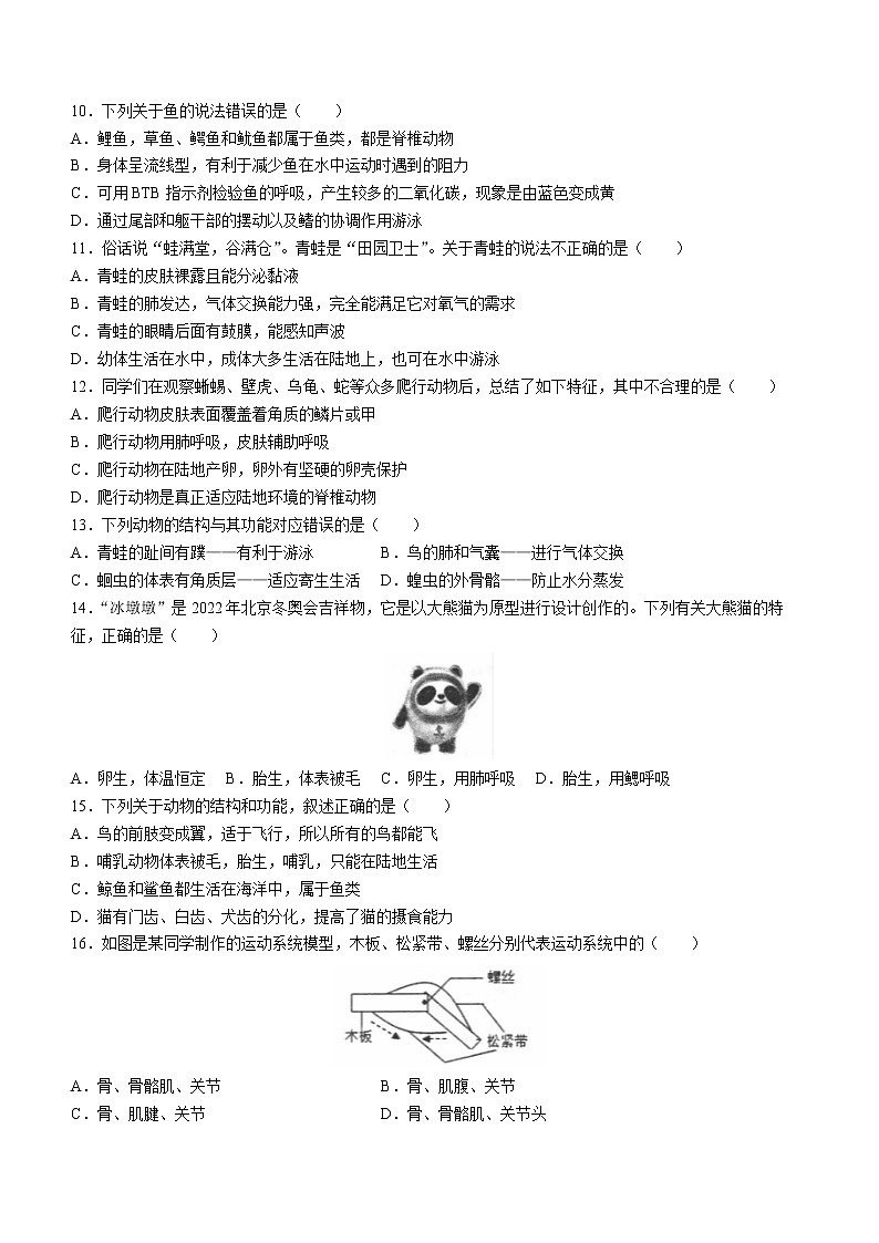 湖南省娄底市涟源市2022-2023学年八年级上学期期中生物试题(含答案)第2页