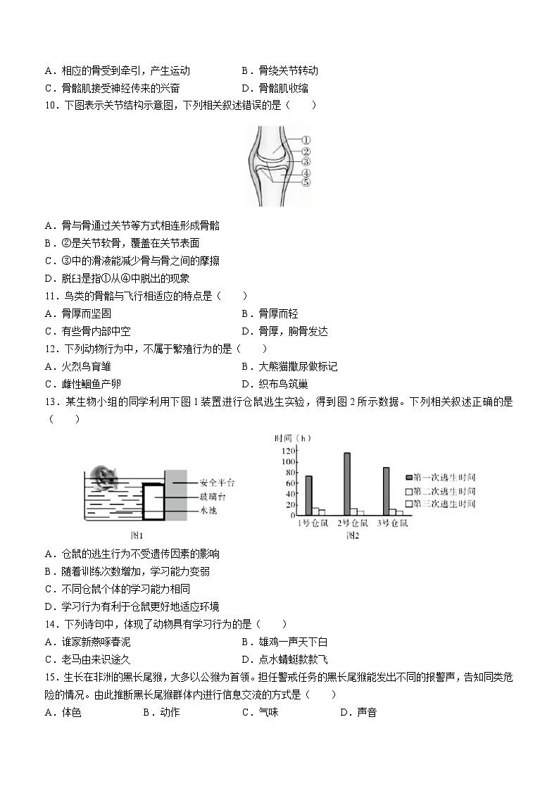 陕西省榆林市靖边县2021-2022学年八年级上学期期末生物试题(含答案)02