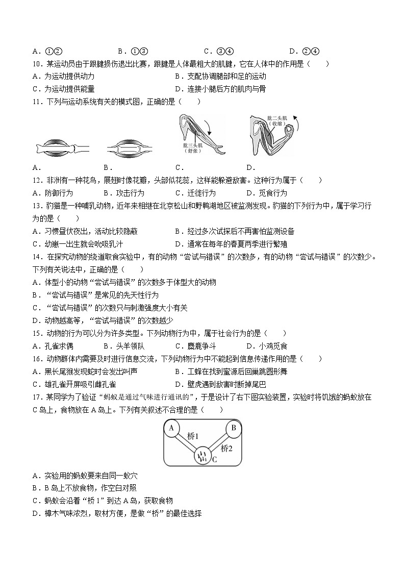 陕西省榆林市子洲县2021-2022学年八年级上学期期末生物试题(含答案)02