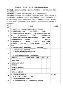 生物第三节   软体动物和节肢动物导学案