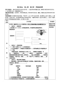 生物第三节 开花和结果学案