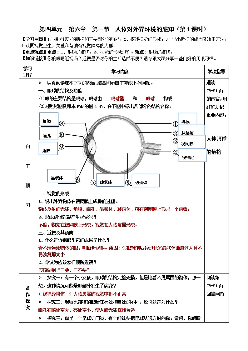 2022-2023学年度七年级第二学期生物同步课程4.6.1 人体对外界环境的感知 (答案)第1页