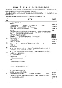 初中生物人教版 (新课标)七年级下册第二节 探究环境污染对生物的影响学案