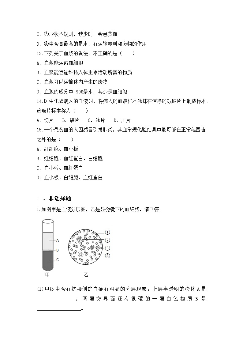 4.4.1《流动的组织—血液》课件+教案+习题03