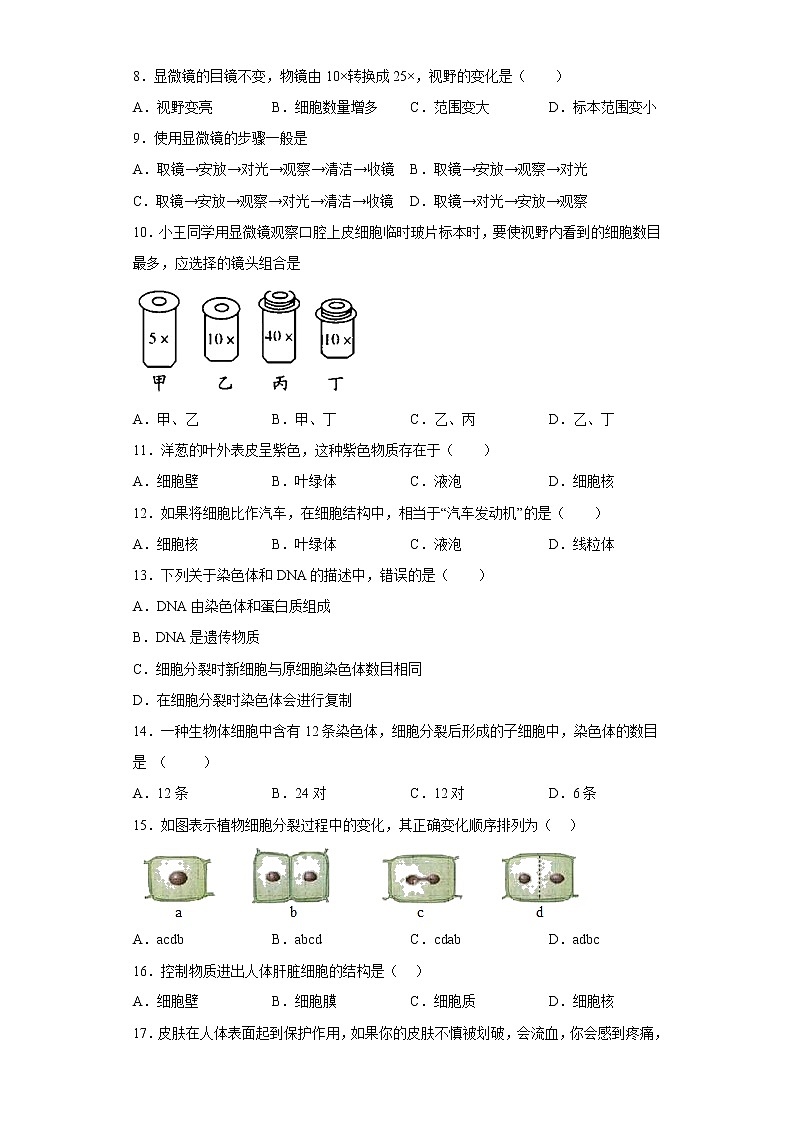 江西省赣州市全南县2022-2023学年七年级上学期期中生物试题(含答案)第2页