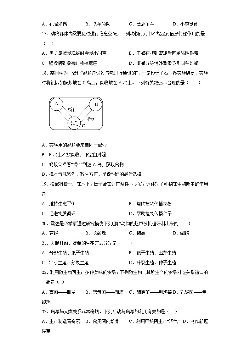 陕西省西安市西咸新区泾河新城2021-2022学年八年级上学期期末生物试题(含答案)第3页