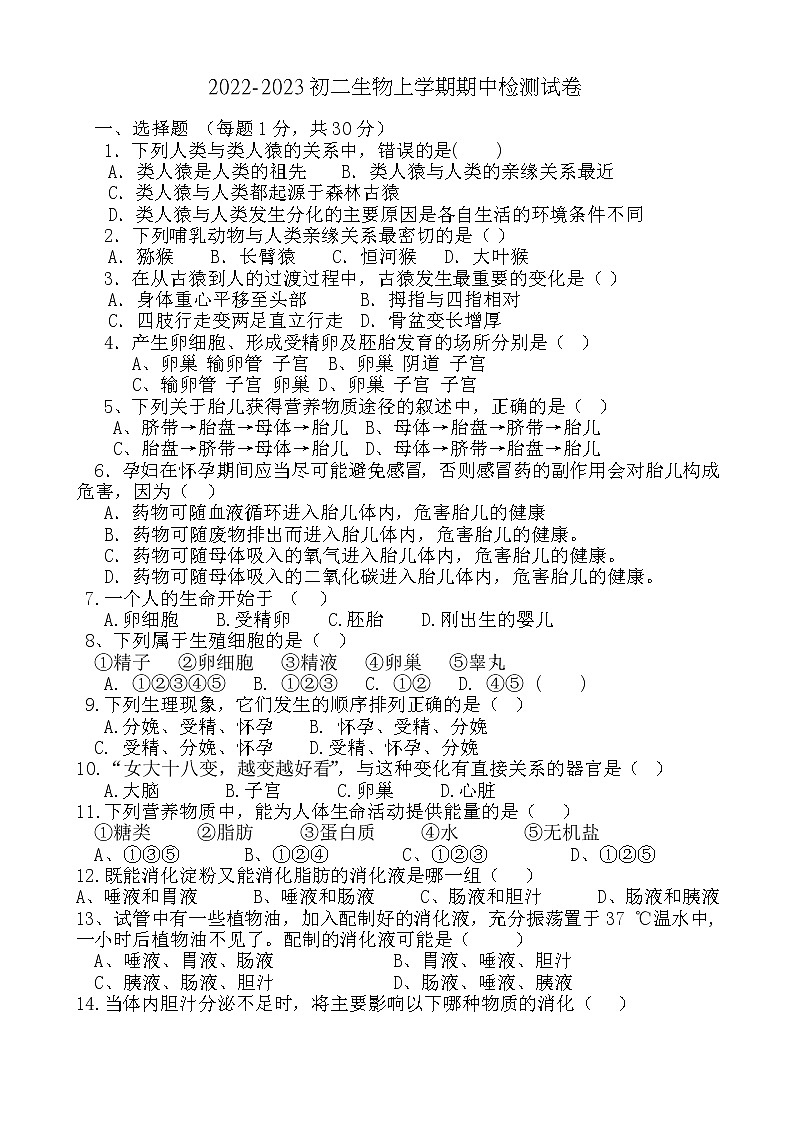 初二生物试题第1页