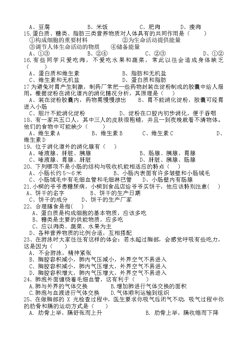 初二生物试题第2页