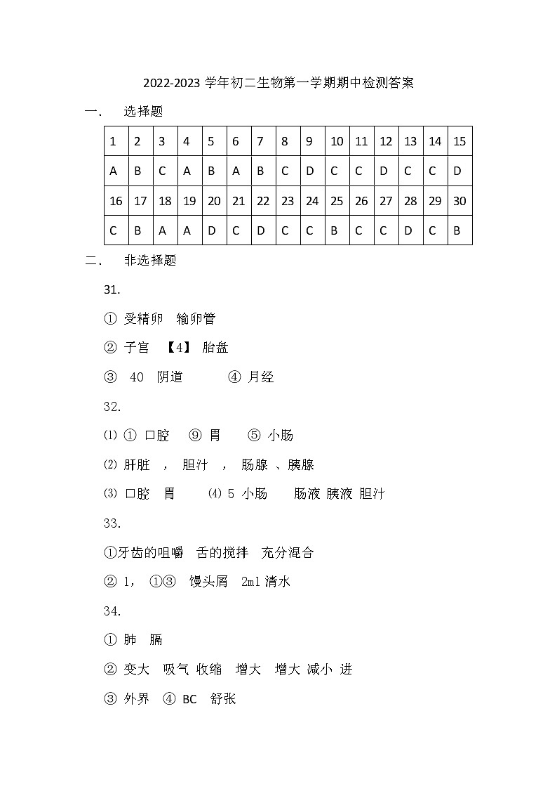 初二生物答案第1页