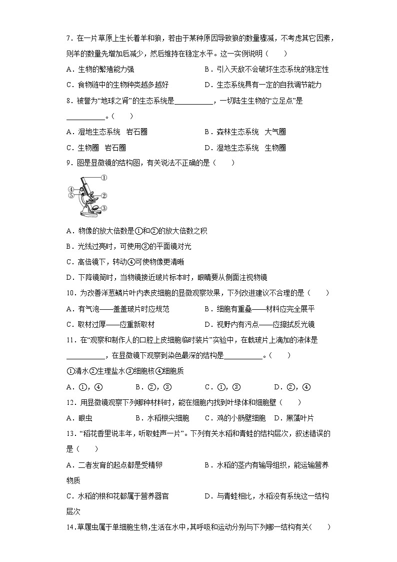 陕西省西安市阎良区2021-2022学年七年级上学期期末生物试题(含答案)第2页