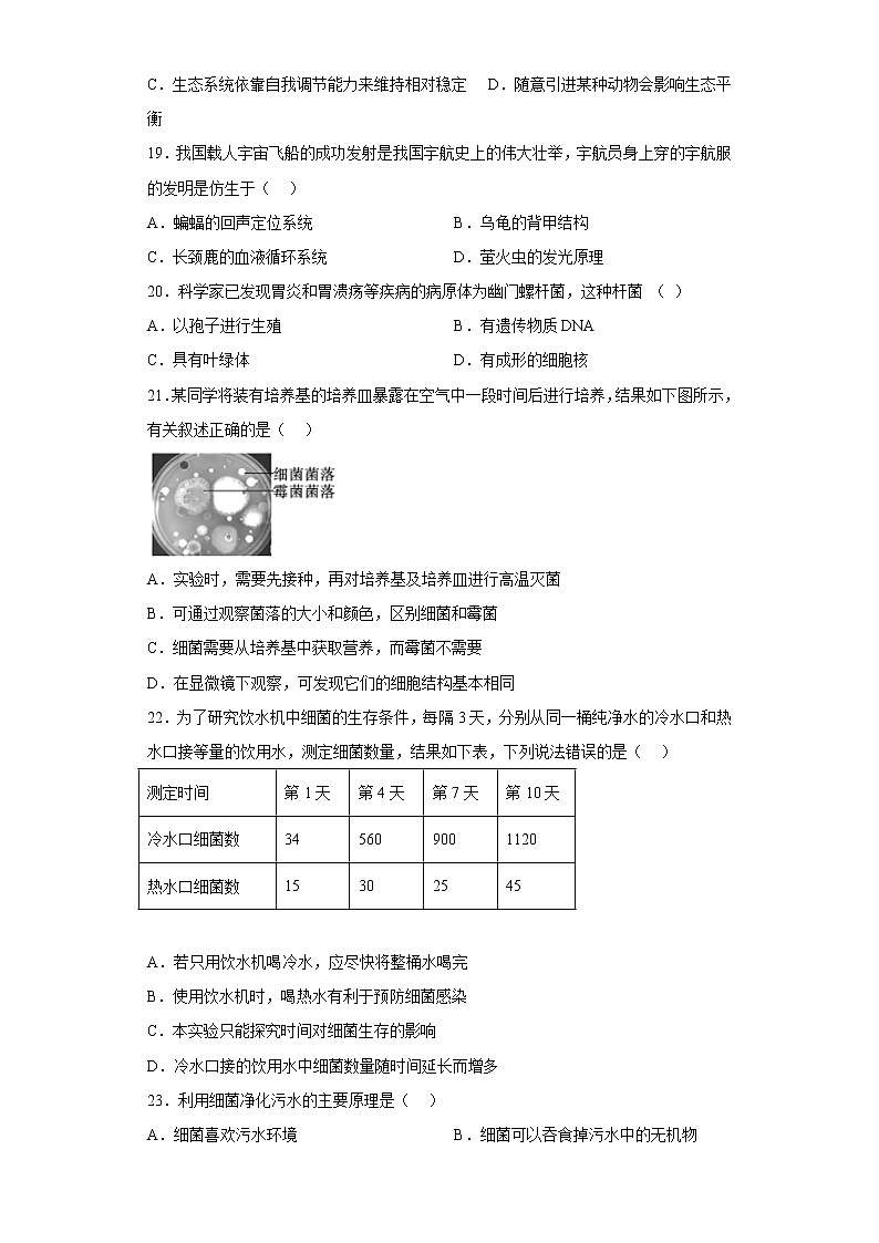 陕西省榆林市神木市2021-2022学年八年级上学期期末生物试题(含答案)03
