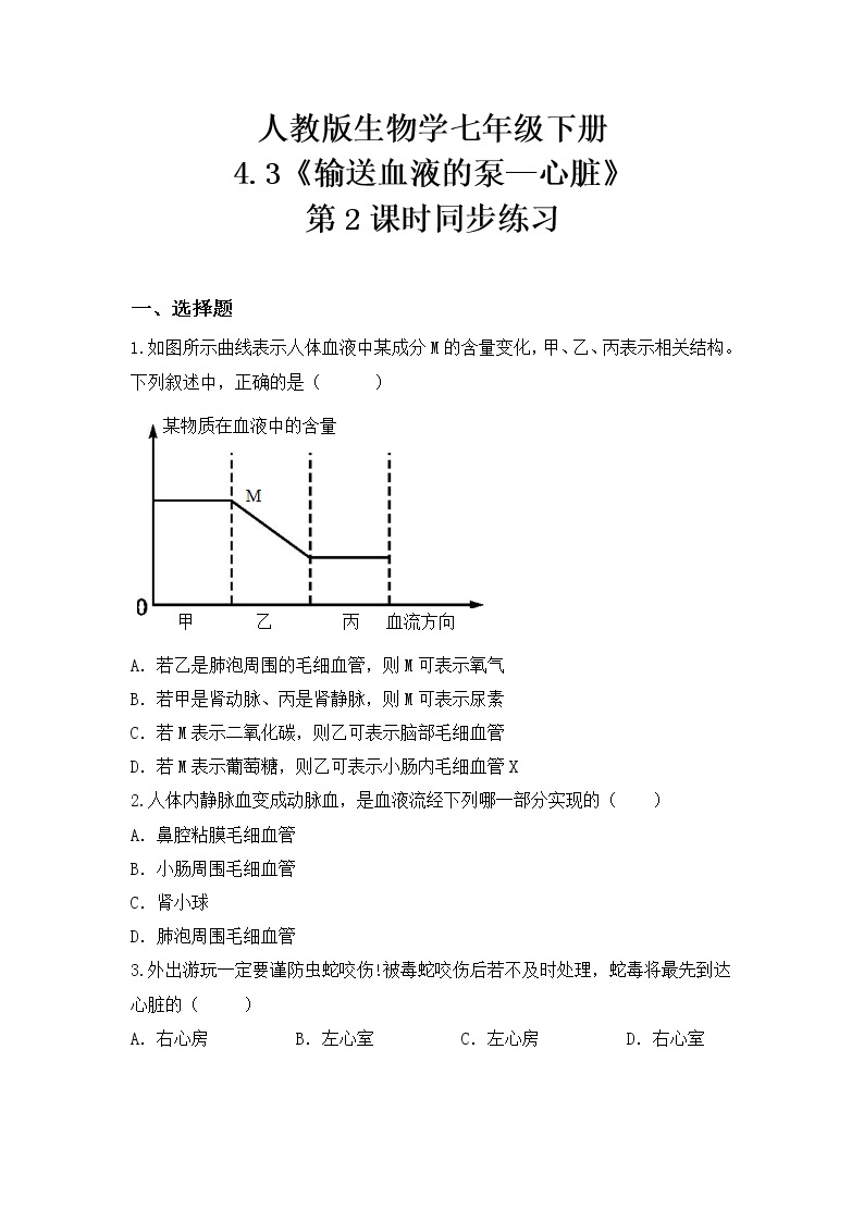 4.4.3《输送血液的泵—心脏》第2课时  课件+教案+习题01