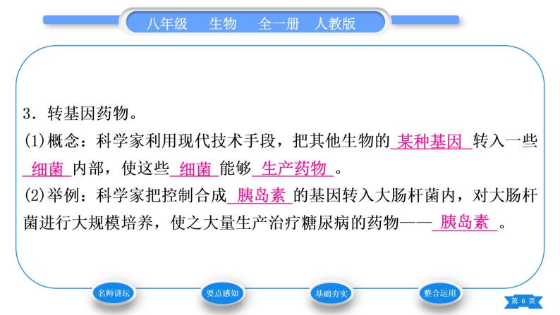 人教版八年级生物上第五单元生物圈中的其他生物第四章细菌和真菌第五节人类对细菌和真菌的利用第2课时细菌、真菌与疾病防治　清洁能源和环境保护习题课件06