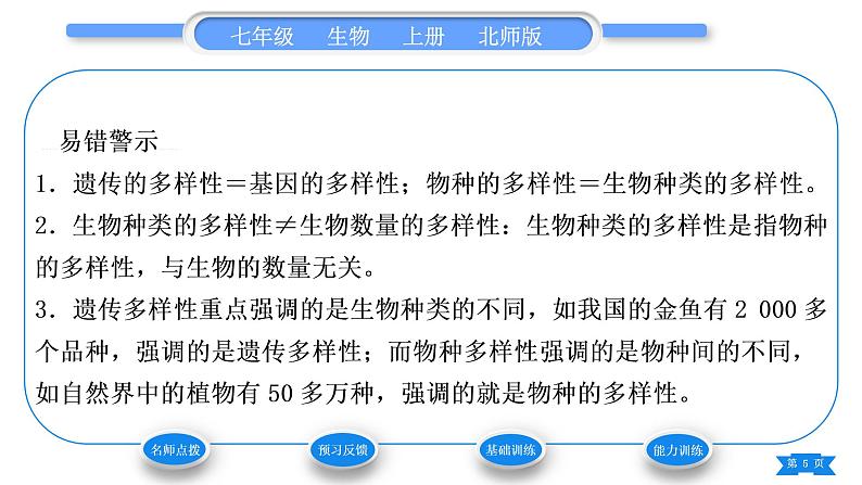 北师大版七年级生物上第1单元认识生命第1章生命的世界第1节形形色色的生物习题课件第5页
