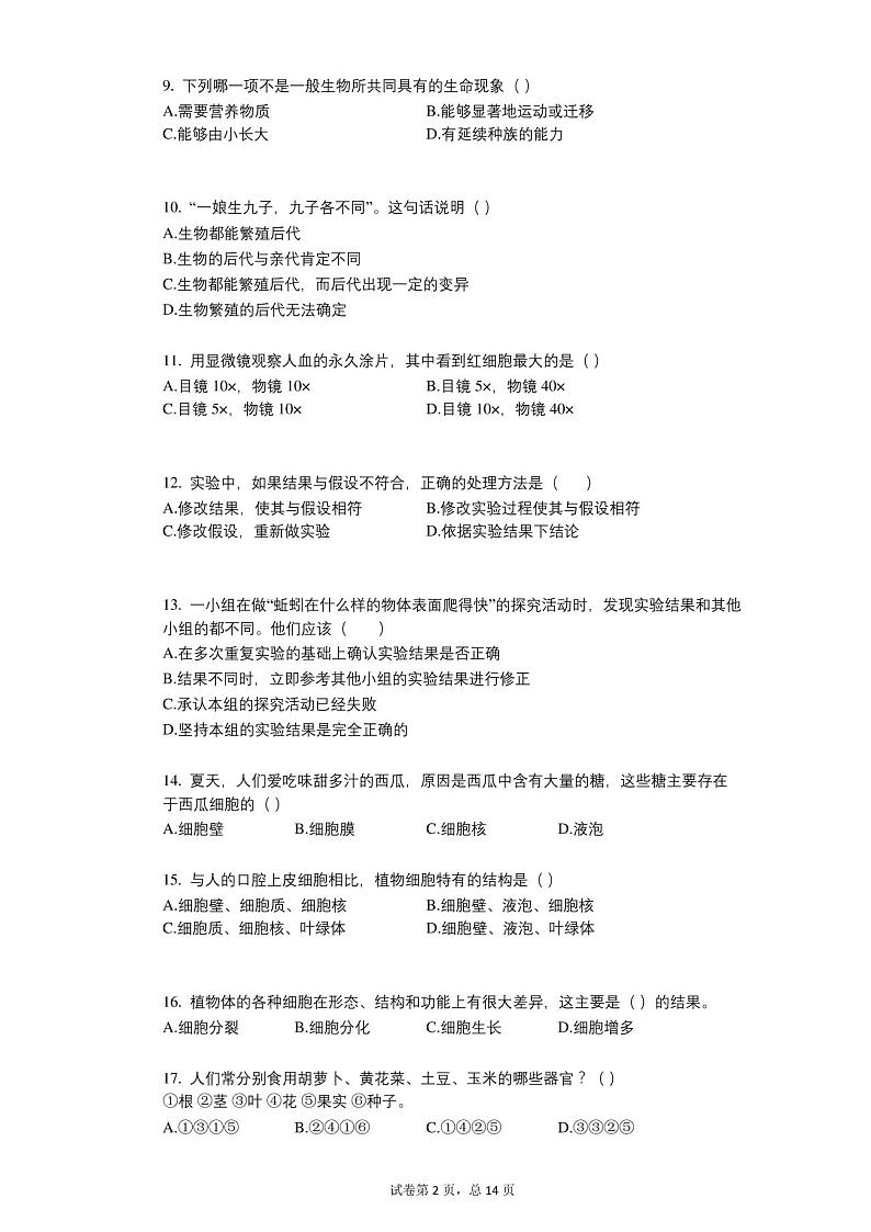 河南省洛阳市偃师市2021-2022学年七年级上学期期中生物试卷02