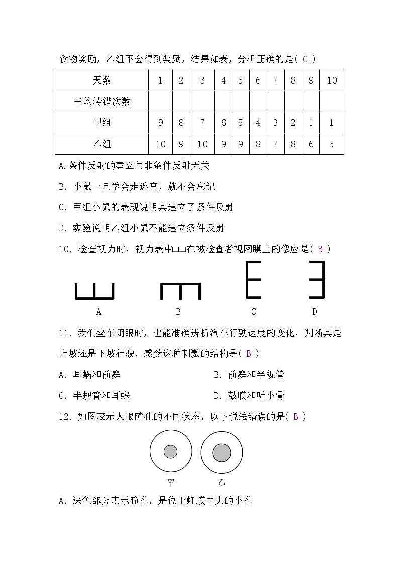 北师大版七年级生物下第4单元生物圈中的人第12章检测题(word版,含答案)第3页