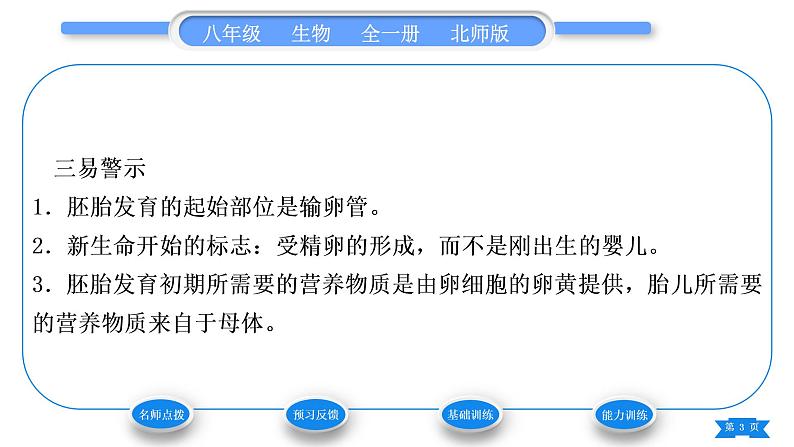 北师大版八年级生物上第6单元生命的延续第19章生物的生殖和发育第1节人的生殖和发育第1课时人的生殖习题课件03