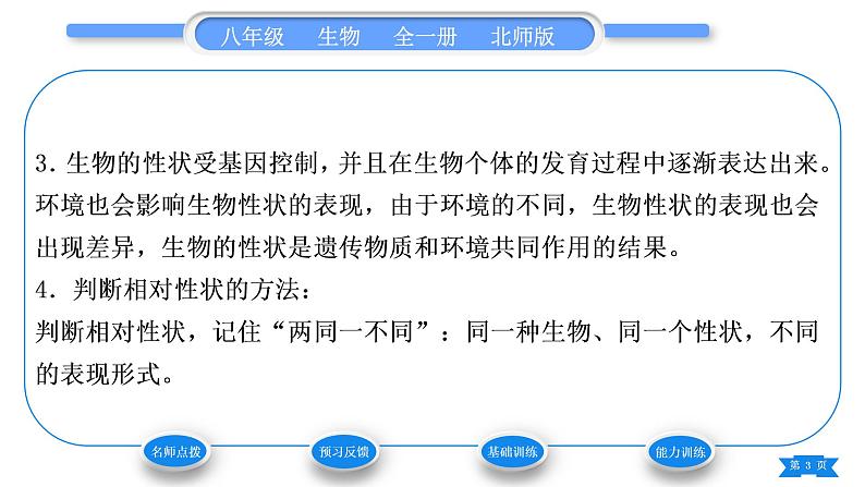 北师大版八年级生物上第6单元生命的延续第20章生物的遗传和变异第1节遗传和变异现象习题课件第3页