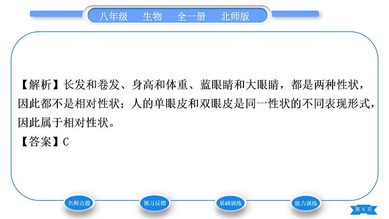 北师大版八年级生物上第6单元生命的延续第20章生物的遗传和变异第1节遗传和变异现象习题课件第6页