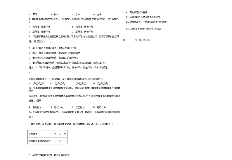 贵州省铜仁市第十一中学2022年秋季学期八年级上册期中生物期中测试题(Word版版含答案)第2页