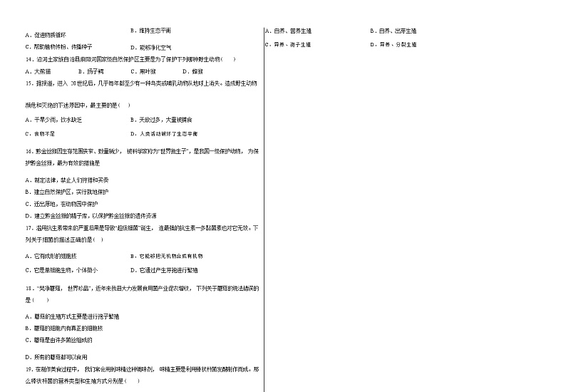 贵州省铜仁市第十一中学2022年秋季学期八年级上册期中生物期中测试题(Word版版含答案)第3页