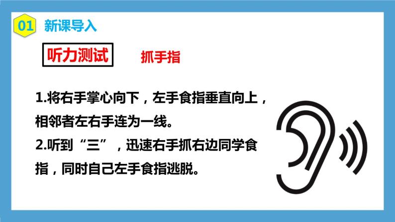 4.6.1《人体对外界环境的感知》第2课时   课件+教案+习题03