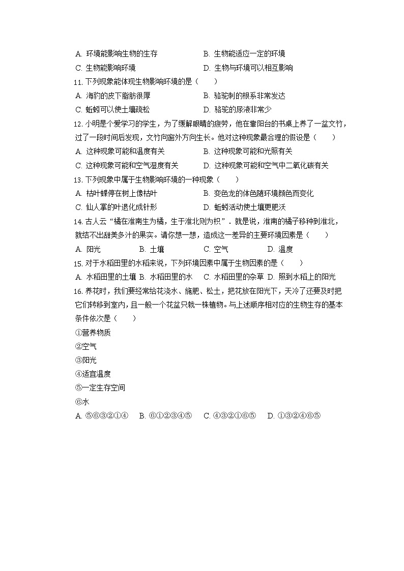 宁夏回族自治区吴忠市同心县第五中学2022-2023学年七年级上学期期中生物试卷第2页