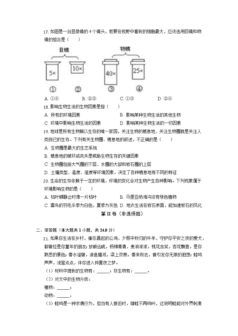 宁夏回族自治区吴忠市同心县第五中学2022-2023学年七年级上学期期中生物试卷第3页