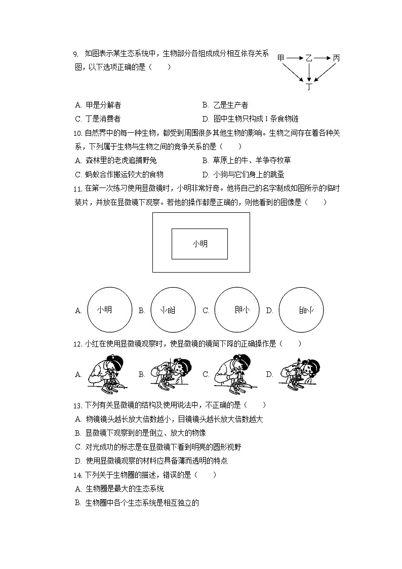 山东省青岛市胶州市2022-2023学年七年级上学期期中生物试卷第2页