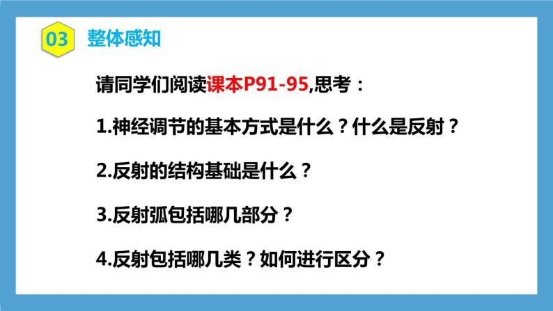 4.6.3《神经调节的基本方式》课件+教案+习题05