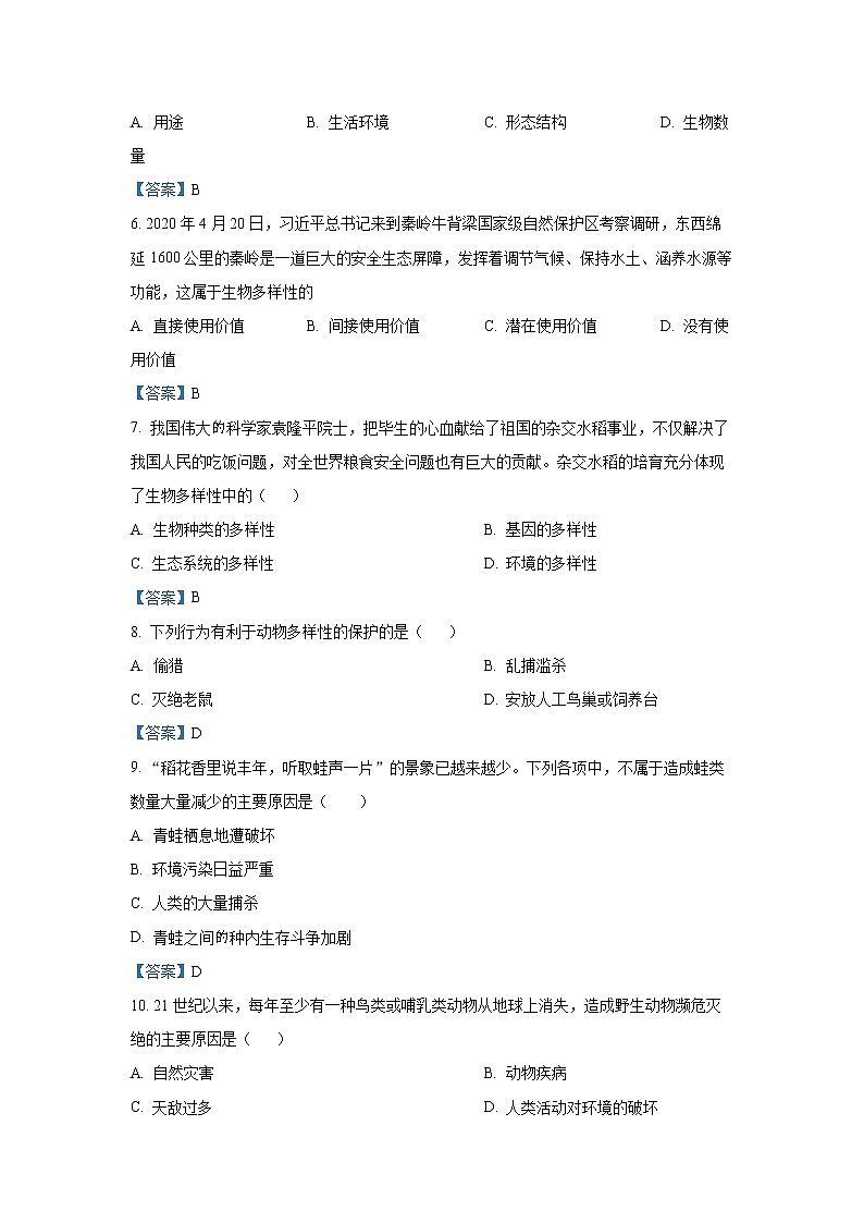 安徽省合肥市瑶海区2021-2022学年八年级上学期期末生物试题(含答案)第2页