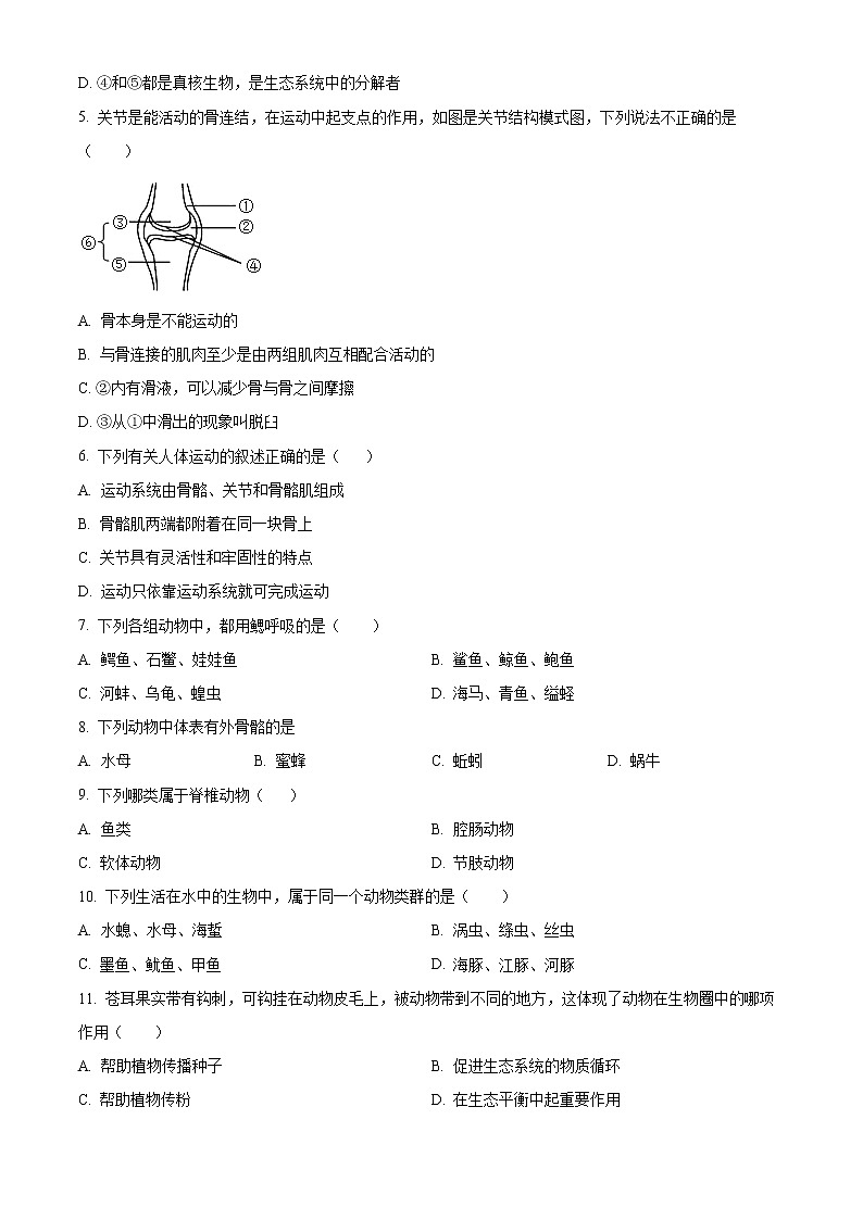 精品解析:福建省福州市第十八中学2021-2022学年八年级上学期期末生物试题(原卷版)第2页