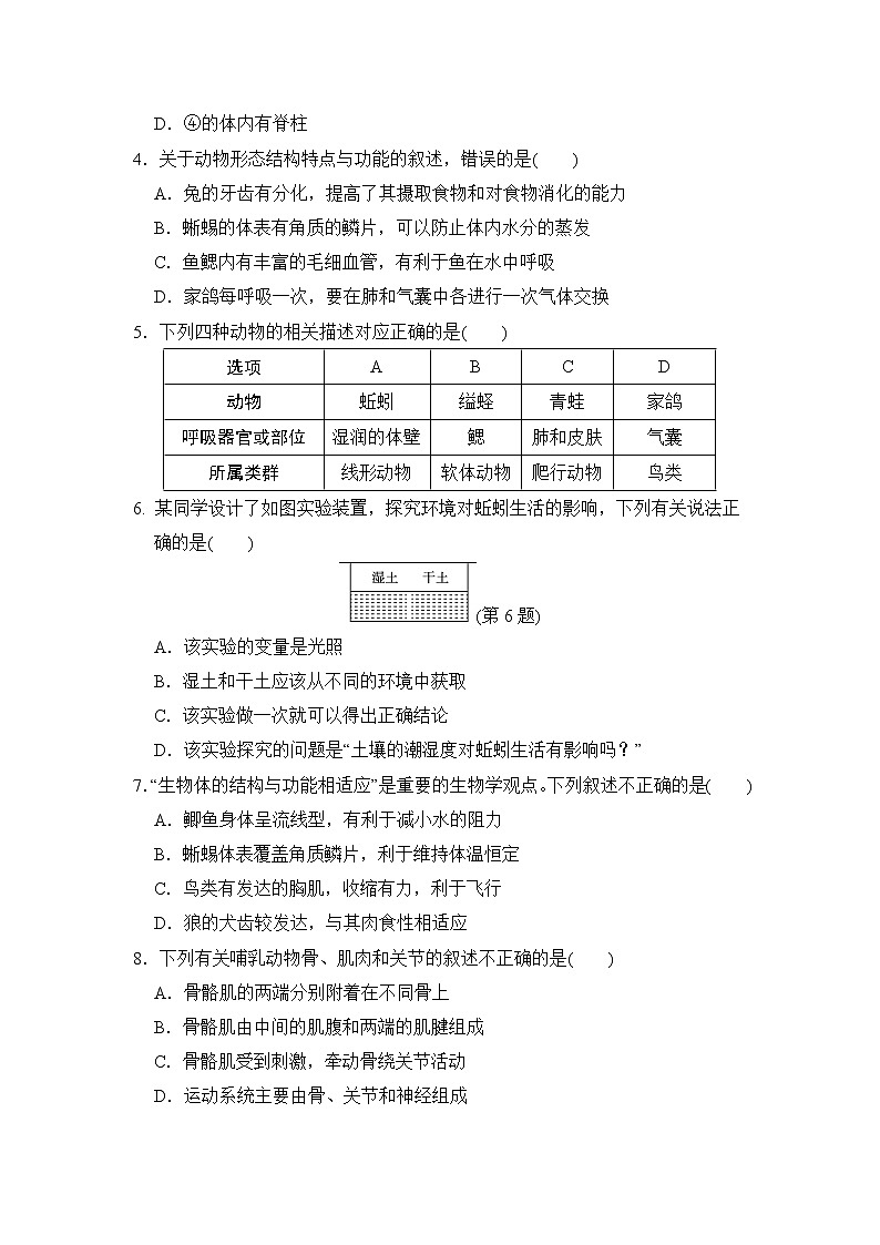 福建省福州市台江区2021-2022学年八年级上学期期末模拟测试生物试题第2页
