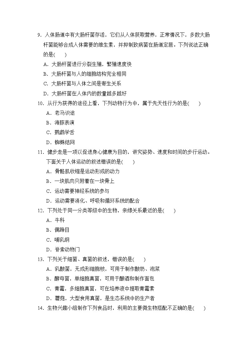 福建省福州市台江区2021-2022学年八年级上学期期末模拟测试生物试题第3页