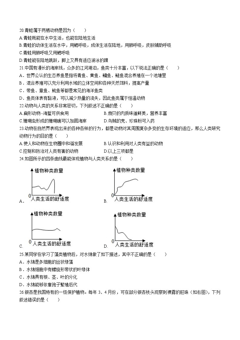 江苏省南通市海门区东洲中学2021-2022学年七年级下学期期中生物试题(含答案)第3页