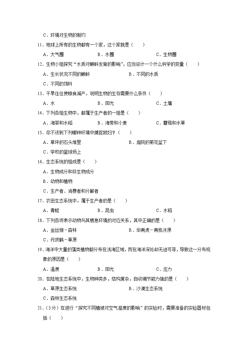 江苏省淮安市洪泽外国语联盟校2022-2023学年七年级上学期第一次月考生物试卷(含答案)第2页