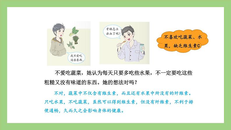 人教版七年级下册生物 4.2.3 合理营养与食品安全(课件)05