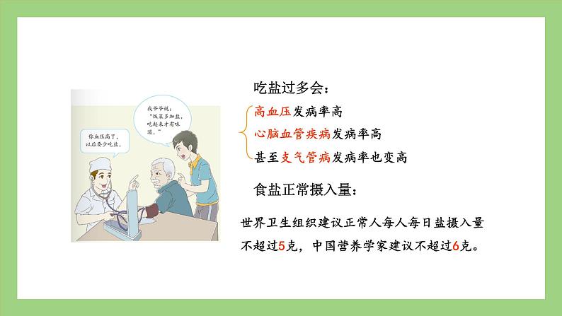 人教版七年级下册生物 4.2.3 合理营养与食品安全(课件)06